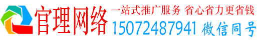屏南官理推广竞价